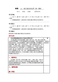 语文我们奇妙的世界教案设计