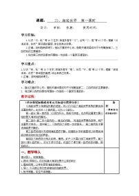 小学语文统编版（2024）三年级下册海底世界教案设计