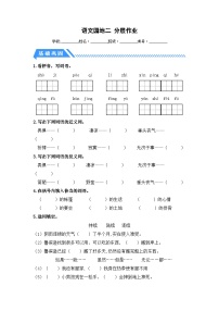 统编版（2024）六年级下册语文园地课时作业