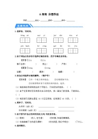 小学统编版（2024）匆匆一课一练