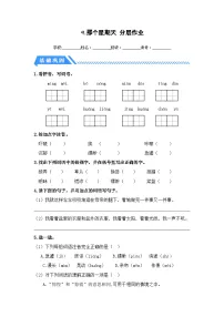 统编版（2024）六年级下册那个星期天课时练习