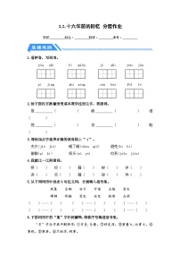 小学语文统编版（2024）六年级下册十六年前的回忆当堂检测题