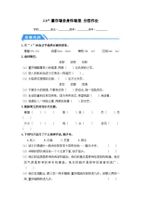 小学语文董存瑞舍身炸暗堡达标测试