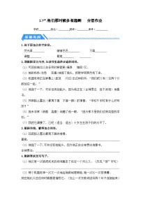 小学语文统编版（2024）六年级下册他们那时候多有趣啊课后作业题