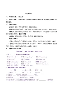 小学挑山工课后复习题