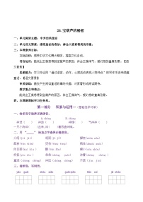 小学语文统编版（2024）四年级下册宝葫芦的秘密课时练习