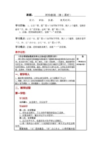 语文一年级下册树和喜鹊教学设计及反思