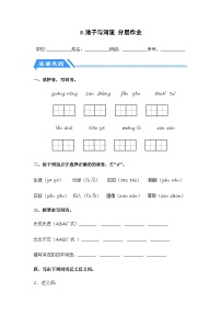 小学语文统编版（2024）三年级下册池子与河流随堂练习题
