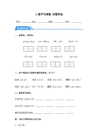 小学语文统编版（2024）三年级下册池子与河流随堂练习题