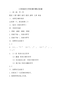 内蒙古自治区通辽市科尔沁左翼中旗南片联盟2024-2025学年三年级上学期期中考试语文试题