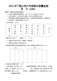 湖南省怀化市通道县2024-2025学年六年级上学期期中考试语文试题