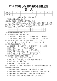 湖南省怀化市通道县2024-2025学年三年级上学期期中考试语文试题