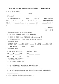 2024-2025学年浙江省杭州市余杭区二年级（上）期中语文试卷