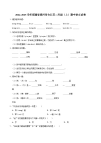 2024-2025学年福建省福州市台江区二年级（上）期中语文试卷