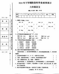 湖南省衡阳市衡南县2024-2025学年六年级上学期11月期中语文试题