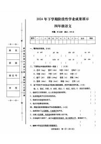 湖南省衡阳市衡南县2024-2025学年四年级上学期11月期中语文试题