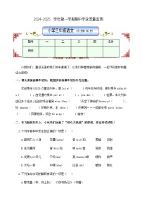 山东省滨州市无棣县2024-2025学年三年级上学期期中考试语文试题