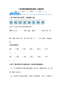 小学语文统编版（2024）四年级下册千年梦圆在今朝课时训练