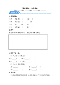 统编版（2024）四年级下册第二单元语文园地测试题