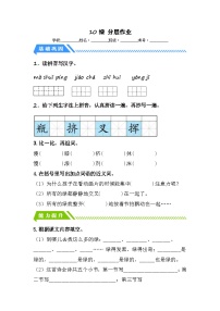 小学统编版（2024）绿课后作业题