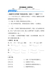 语文四年级下册第四单元语文园地测试题