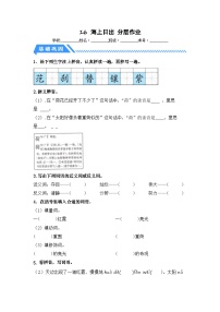 语文四年级下册海上日出随堂练习题