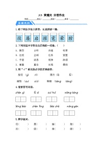 小学语文统编版（2024）四年级下册黄继光课时练习