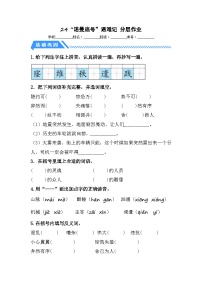 统编版（2024）四年级下册诺曼底号遇难记课时训练