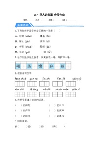 小学语文统编版（2024）四年级下册巨人的花园巩固练习