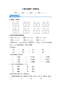 小学语文祖父的园子巩固练习