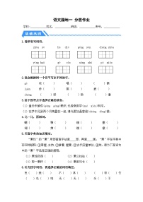 统编版（2024）五年级下册语文园地课后练习题