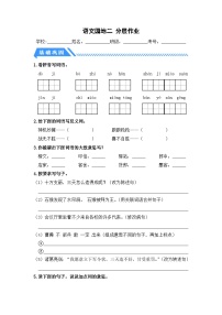 小学统编版（2024）语文园地课后测评