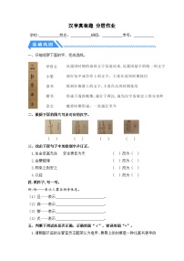 小学语文统编版（2024）五年级下册我爱你汉字练习题