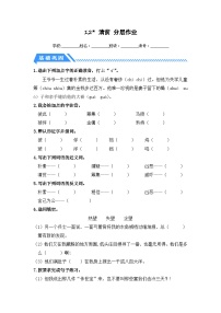 小学语文统编版（2024）五年级下册清贫同步达标检测题