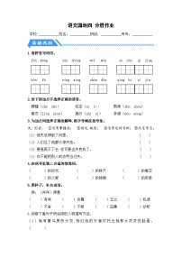 小学语文统编版（2024）五年级下册语文园地课后作业题