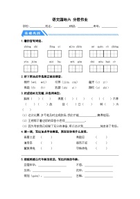 小学语文统编版（2024）五年级下册语文园地同步训练题