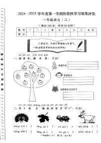 甘肃省陇南市礼县2024-2025学年一年级上学期期中考试语文试题