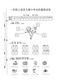 四川省泸州市江阳区2024-2025学年一年级上学期期中语文试题