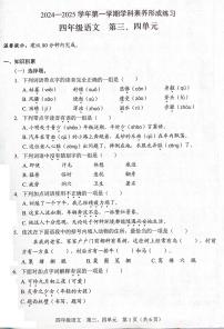 广东省深圳市龙岗区2024-2025学年四年级上学期第二次月考语文试题