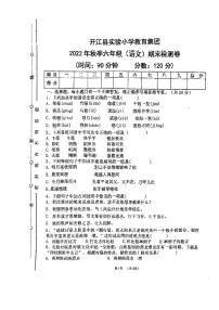 四川省达州市开江县实验小学教育集团2022-2023学年六年级上学期期末检测语文试卷