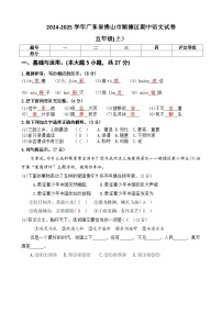 广东省佛山市顺德区2024-2025学年五年级上学期11月期中语文试题