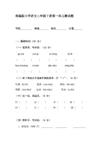 部编版小学语文二年级下册第一单元测试题