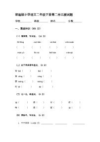 部编版小学语文二年级下册第二单元测试题