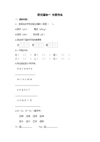 小学语文统编版（2024）一年级下册语文园地一课后测评