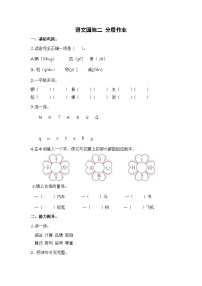 统编版（2024）一年级下册语文园地二同步训练题