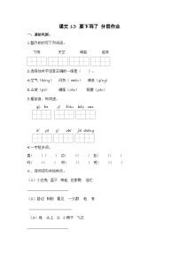 统编版（2024）一年级下册要下雨了当堂检测题