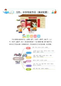 小学语文统编版（2024）三年级下册综合性学习：中华传统节日测试题