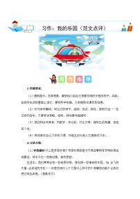 小学语文统编版（2024）四年级下册习作：我的奇思妙想课后作业题