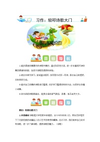 小学语文统编版（2024）四年级下册第三单元综合性学习：轻叩诗歌大门教案