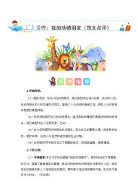 统编版（2024）四年级下册习作：我的动物朋友测试题